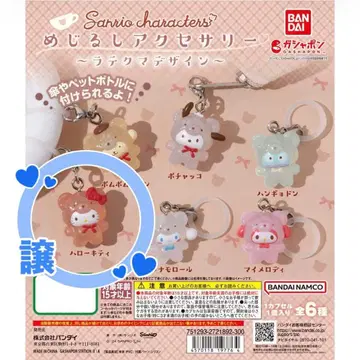 라떼 곰 메지루시 액세서리 키티