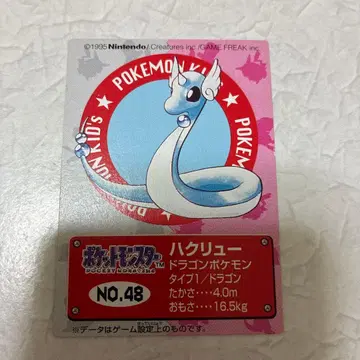포켓몬 키즈 카드 반다이 No.48 학룡 1995년 표기