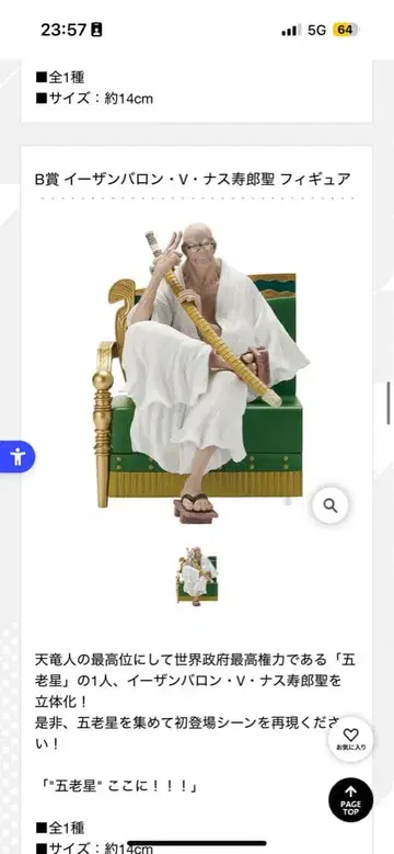 제일복권 원피스 The Throne of Power