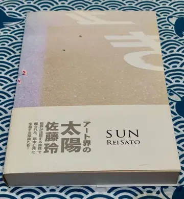SUN (사토 레이 사진 작품집)