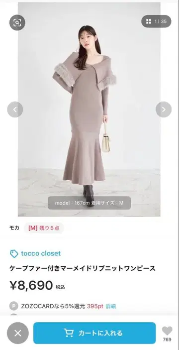 케이프 퍼 머메이드 리브 니트 원피스 M 모카