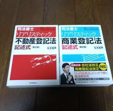 부동산등기법 상업등기법 기술식 2권 세트