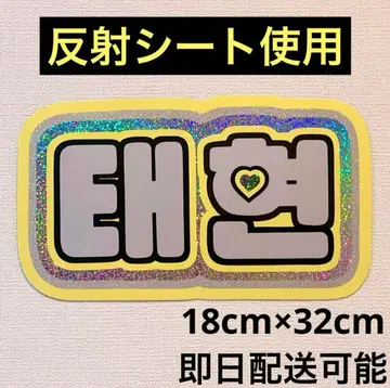 txt 투바 태현 네임보드