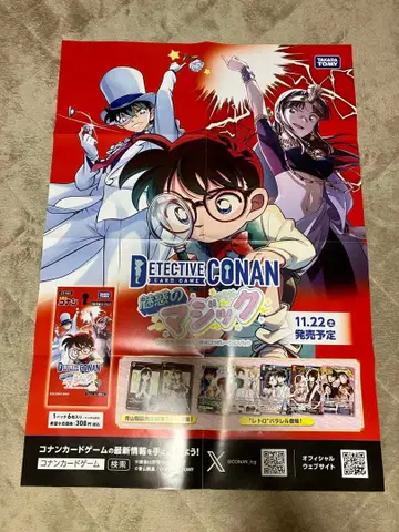 매혹의 매직 포스터 1장 명탐정 코난 카드 게임