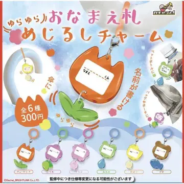 이름표 메지루시 참