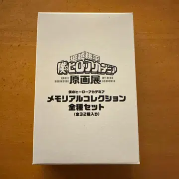 히로아카 원화전 메모리얼 컬렉션 전종 세트 32종 BOX