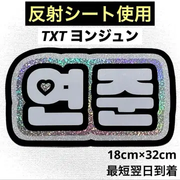 txt 투바 영준 네임보드