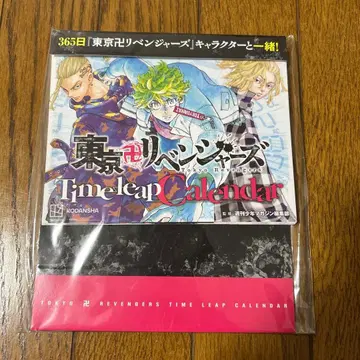 도쿄 리벤저스 달력