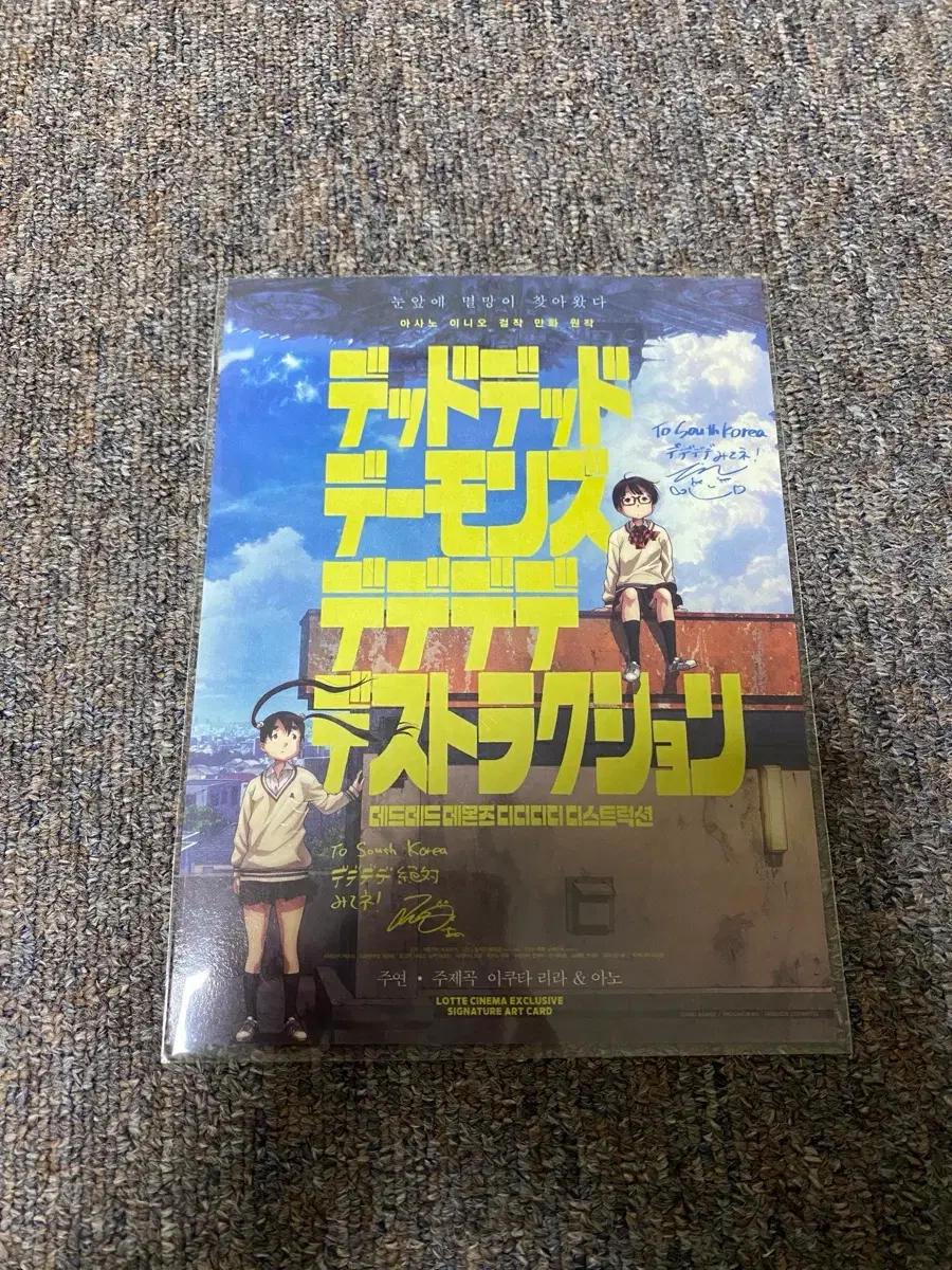 Dead Dead Demon&#x27;s Dededede Destruction: Part 1 Art Card Lotte Cinema Pre-order Benefit