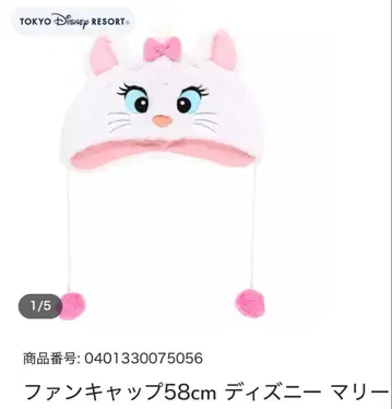 팬캡 58cm 디즈니 마리