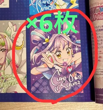 너와 아이돌 프리큐어 아니메쥬 1월호 사인 포함 카드 큐어큐어