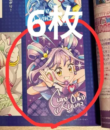 너와 아이돌 프리큐어 아니메쥬 1월호 사인 포함 카드 큐어큐어
