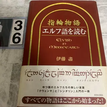 반지 이야기 엘프어 읽기