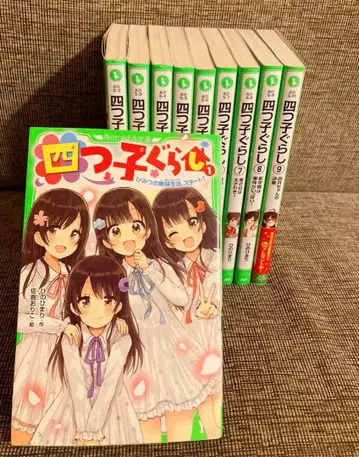 요츠고구라시 10권 세트 (1~9권) 특전 포함