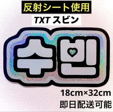 txt 투바 수빈 네임보드