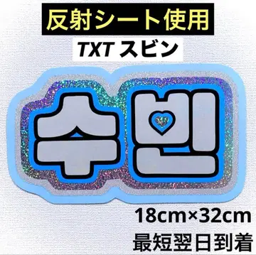 txt 투바 수빈 네임보드