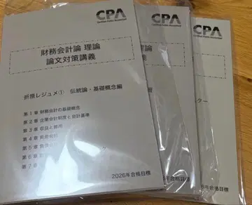 2026년 목표 CPA 재무회계론 이론 논문 대책 강의 오리하라 레쥬메