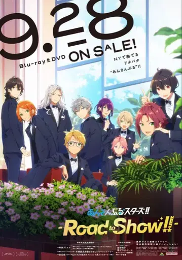 앙스타 Road to Show!! BD&DVD 출시 고지 B2 포스터