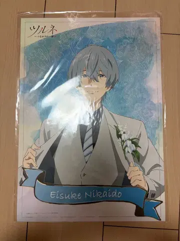 츠루네 카라 철 내수 포스터 니카이도 나가아키