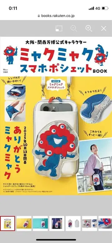 [ 미사용 새상품 ] 미야쿠미야쿠 스마트폰 미니백 BOOK 타카라지마샤