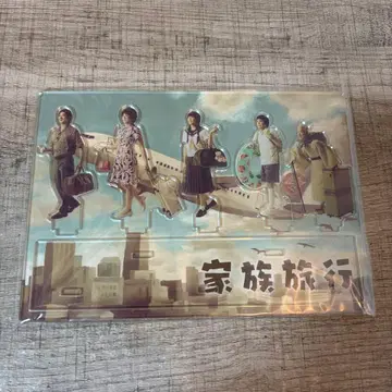 아라시 가족 여행 아크릴 스탠드 5체 세트