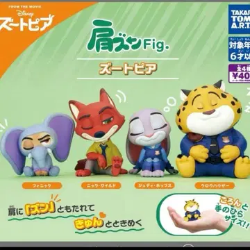 주토피아 어깨 쿵 Fig 주토피아