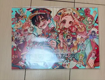 지박소년 하나코 군 10주년 팜플렛