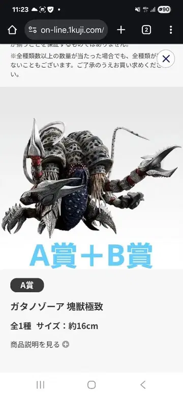 제일복권 울트라맨 시리즈 괴수대전 A상 B상 E상 (랜덤 4점 포함)