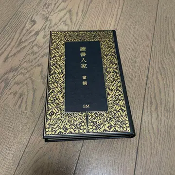 독서인 가 동교 저