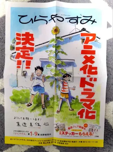 [히라야스미] 드라마 애니메이션화 고지 B3 포스터