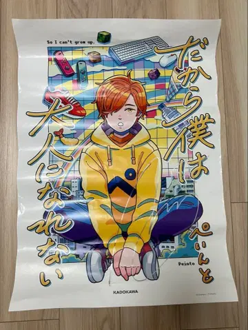 그래서 나는 어른이 될 수 없어 포스터 페인트