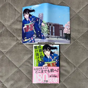 [ 사인 도서 ] 나루세는 도쿄를 질주하다 오리지널 북커버 포함