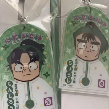 닌타마 로손 나카자에케 초지 시오에 분지로 아크릴 키링