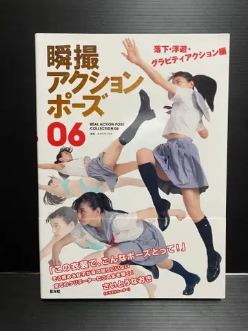 순찰 액션 포즈 06 낙하 부유 그래비티 액션 편 오비 포함