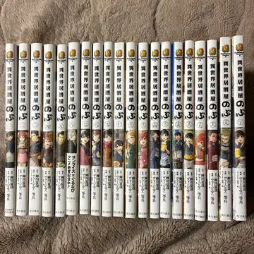 이세계 이자카야 노부 1권 ~ 20권 세트