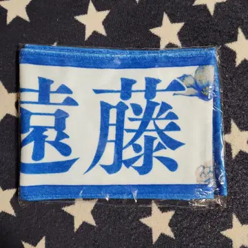 [ 미개봉 ] 노기자카46 엔도 사쿠라 머플러 타월