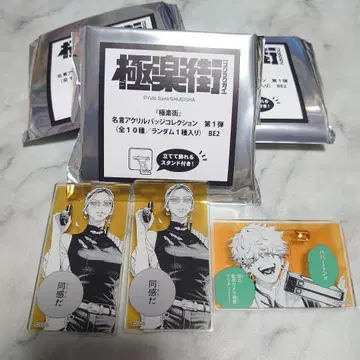 극락가 명언 아크릴 배지 컬렉션 타오 타츠오미 세트