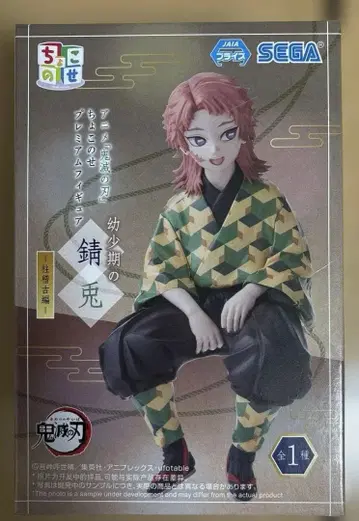 귀멸의 칼날 사비토 쵸코노세 유년기 사비토 미개봉