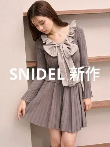 SNIDEL 신상 프릴 보타이 셋업 GBEG