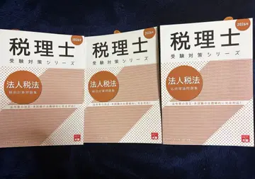 세무사 수험 대책 시리즈 법인세법 2026년 문제집 3권 세트