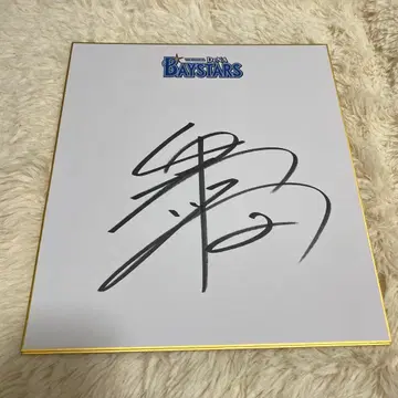 요코하마 DeNA 베이스타즈 마키 슈고 사인 색지