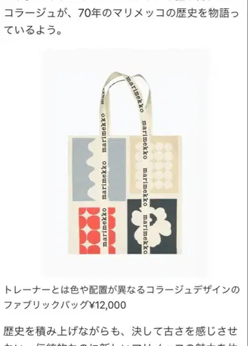 마리메꼬 70주년 토트백