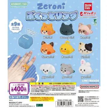 zeroni 푹신 링 캡슐 토이 전 9종 세트