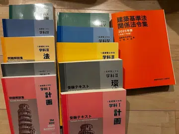 1급 건축사 텍스트 문제집 법령집 2025년판
