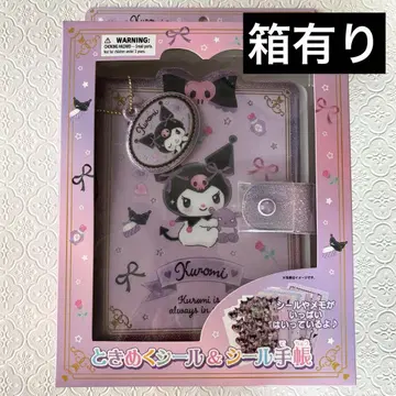 [쿠로미] 쿠로미 두근거리는 씰 & 씰 수첩 씰북