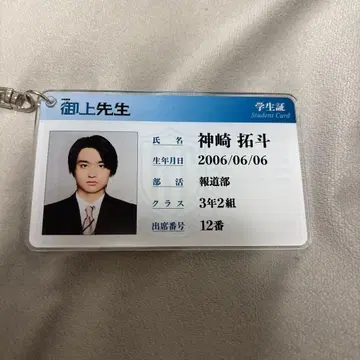 오쿠히라 다이켄 미카미 선생님 카미사키 타쿠토 아크릴 키링