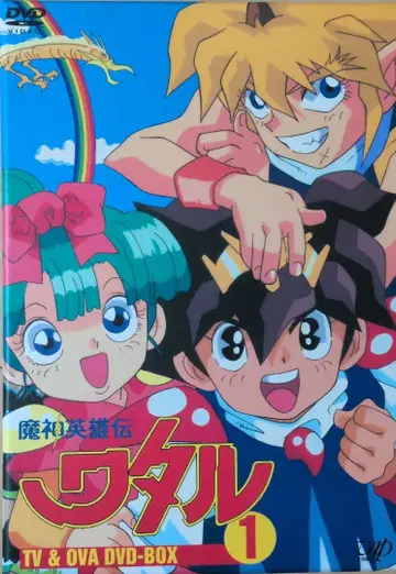 마신영웅전 와타루 TV & OVA DVD-BOX 1