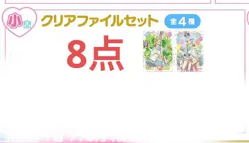 프리파라 마루쿠지 파루루 히비키