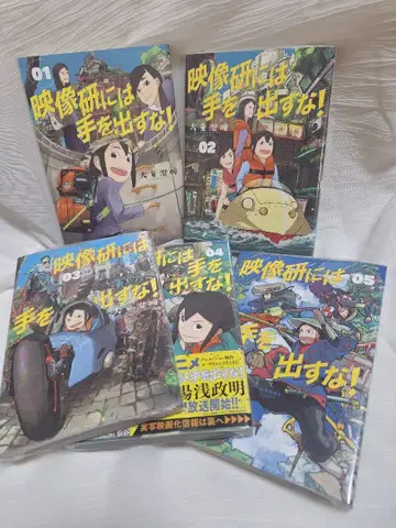 영상 연구회에는 손대지 마! 1~5권 세트