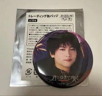 너와 피어나라 사이토 하지메 쇼지 코헤이 너 소매 캔뱃지